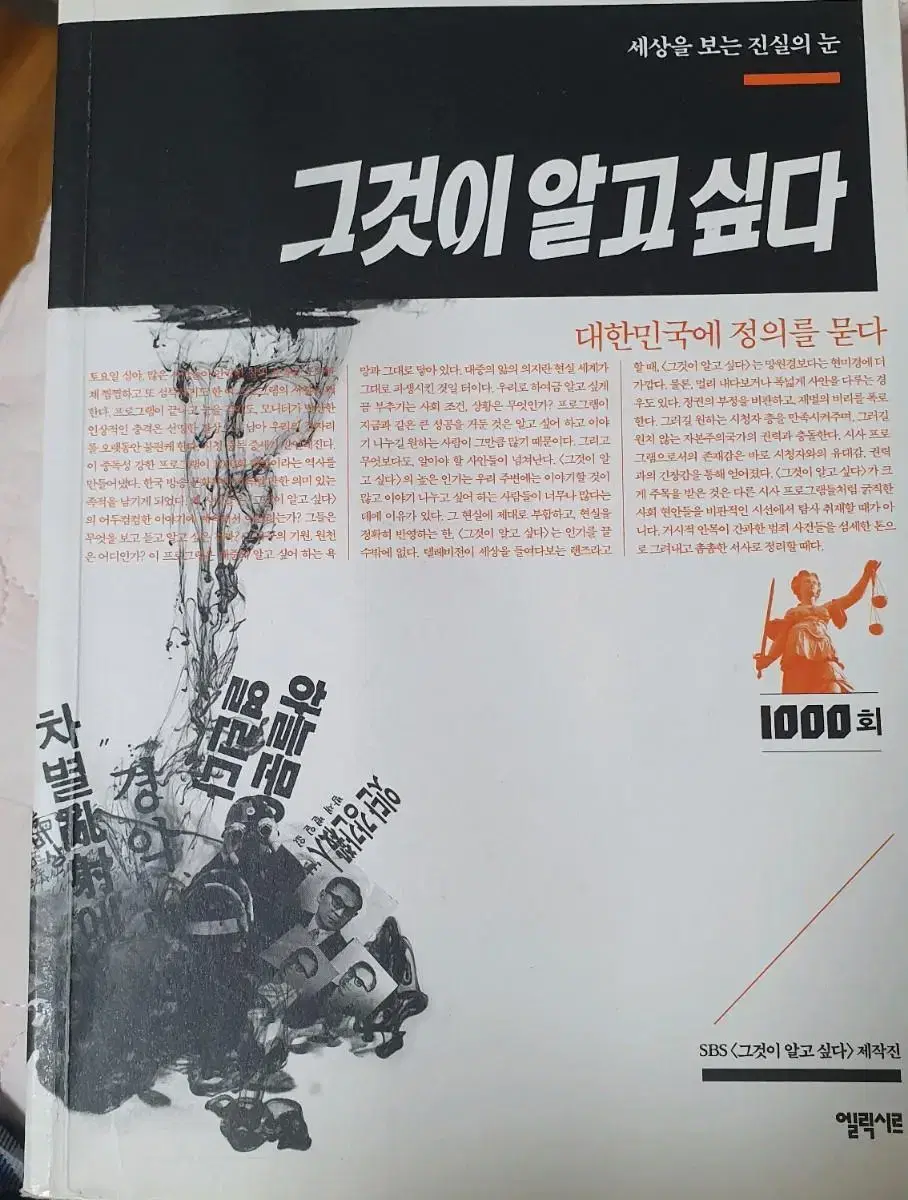 그것이 알고싶다 책 판매